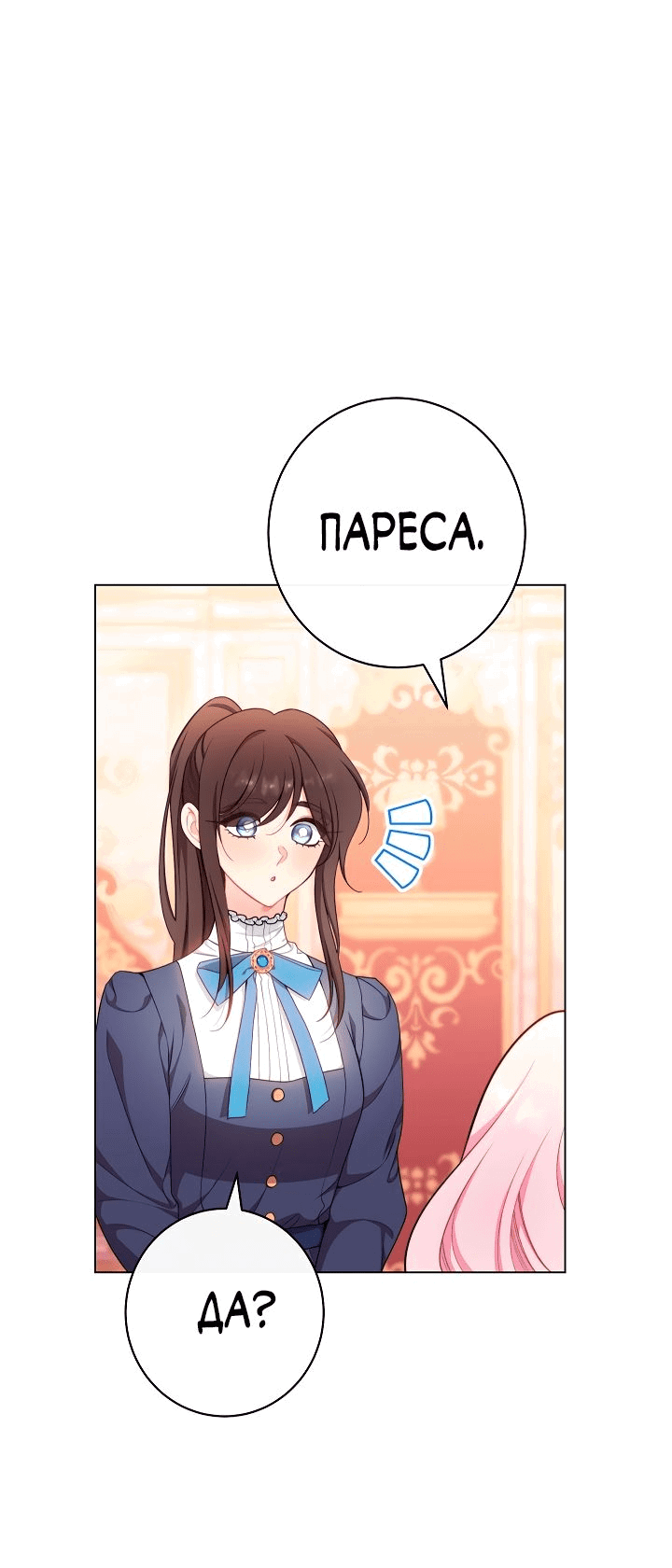 Манга Эксклюзивная горничная злой императрицы - Глава 45 Страница 21