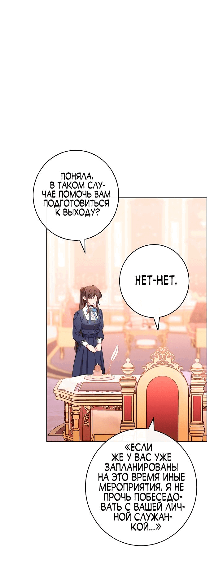 Манга Эксклюзивная горничная злой императрицы - Глава 45 Страница 19