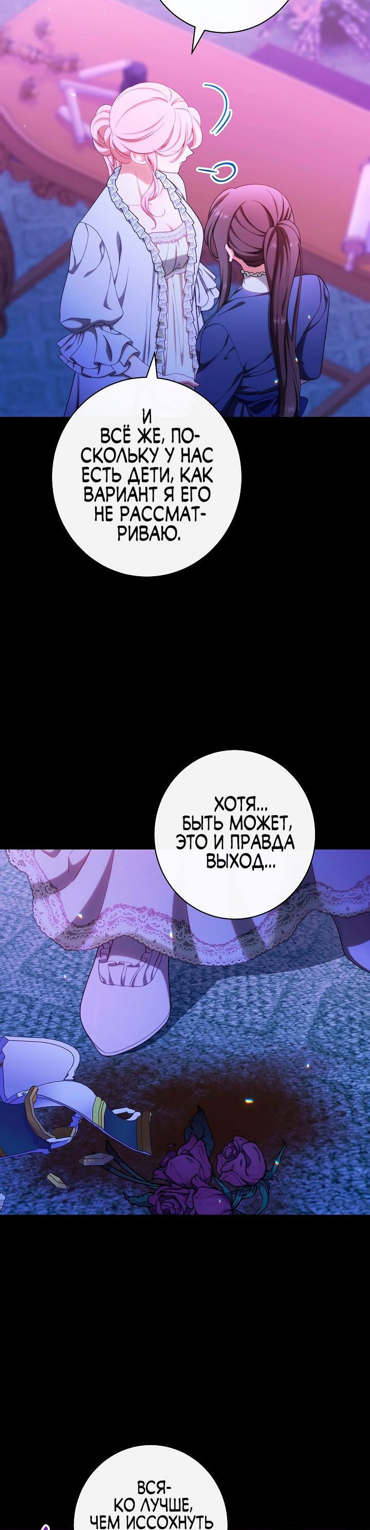 Манга Эксклюзивная горничная злой императрицы - Глава 45 Страница 58