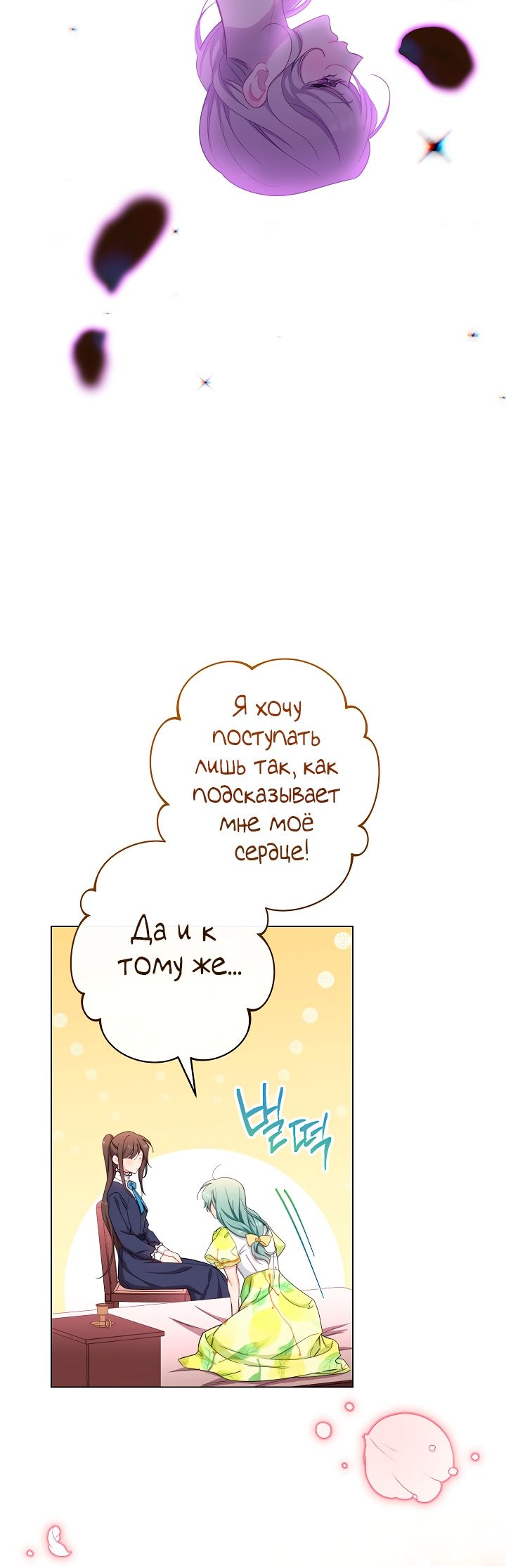 Манга Эксклюзивная горничная злой императрицы - Глава 45 Страница 7