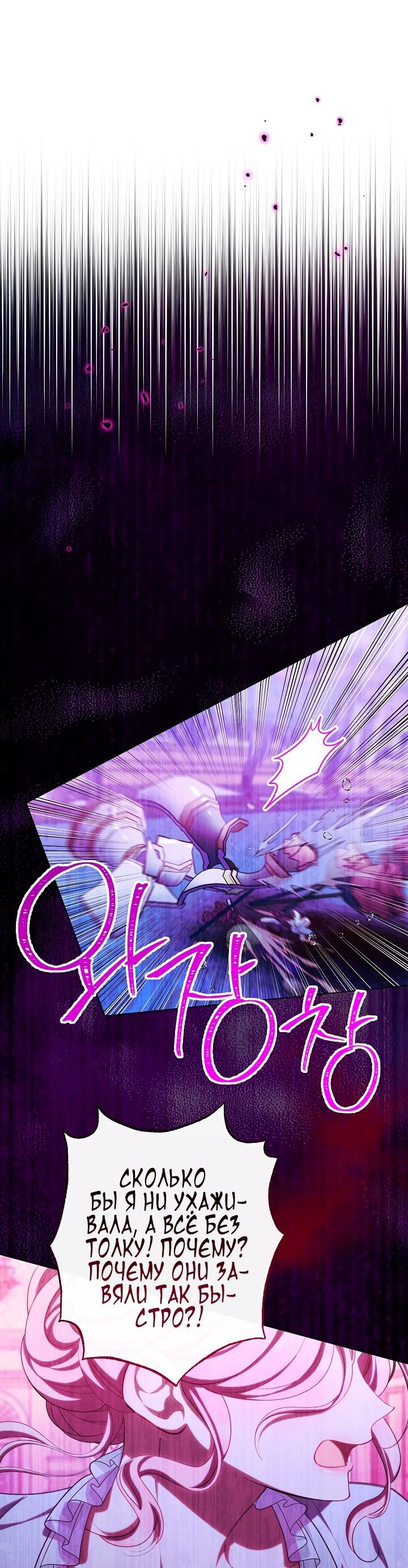 Манга Эксклюзивная горничная злой императрицы - Глава 45 Страница 24