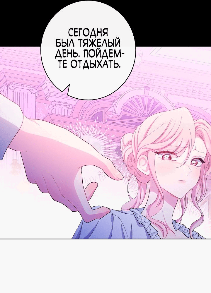 Манга Эксклюзивная горничная злой императрицы - Глава 45 Страница 60