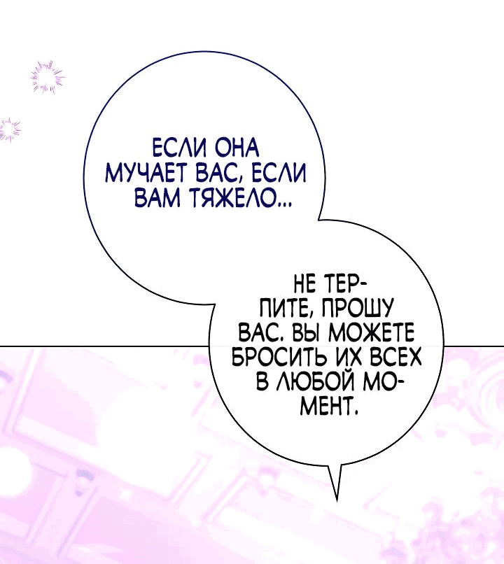 Манга Эксклюзивная горничная злой императрицы - Глава 45 Страница 51