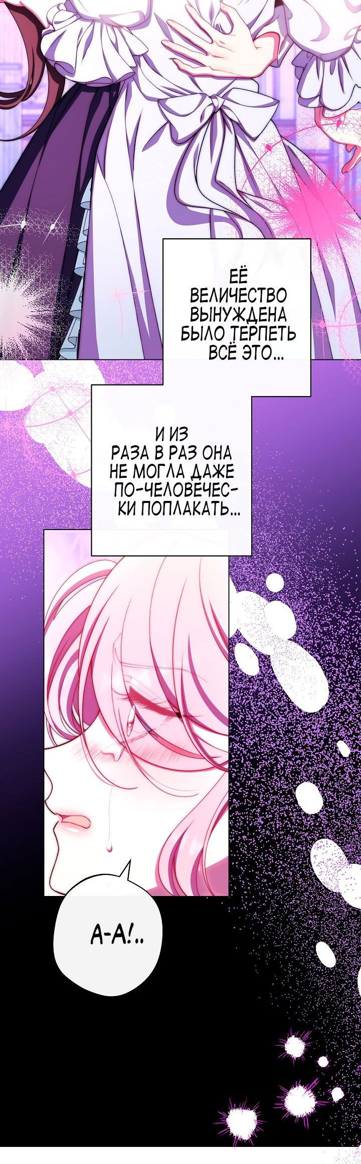 Манга Эксклюзивная горничная злой императрицы - Глава 45 Страница 49