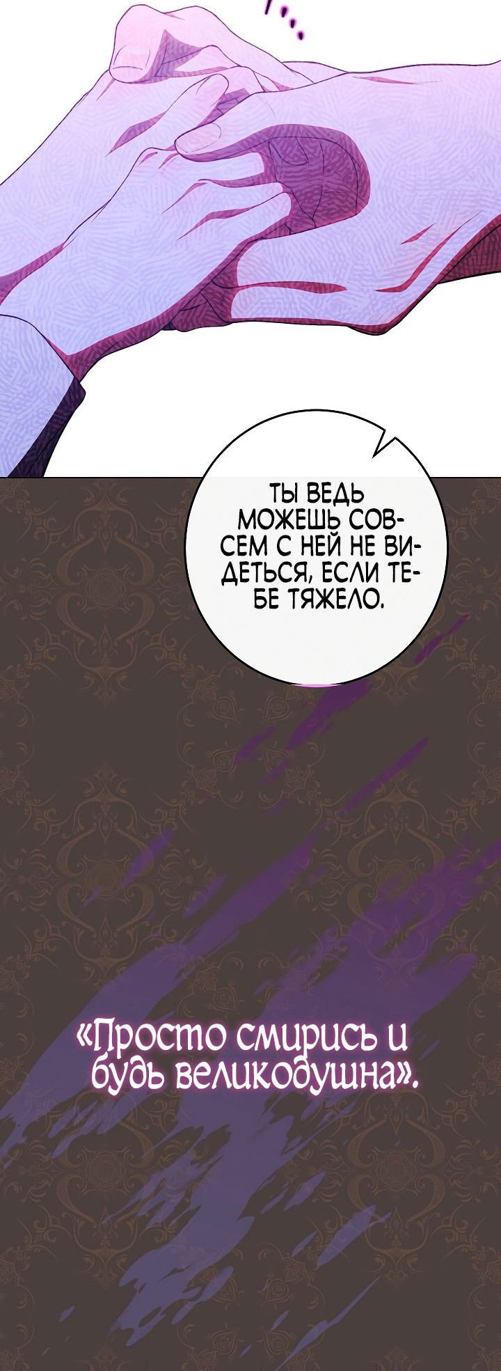 Манга Эксклюзивная горничная злой императрицы - Глава 45 Страница 44