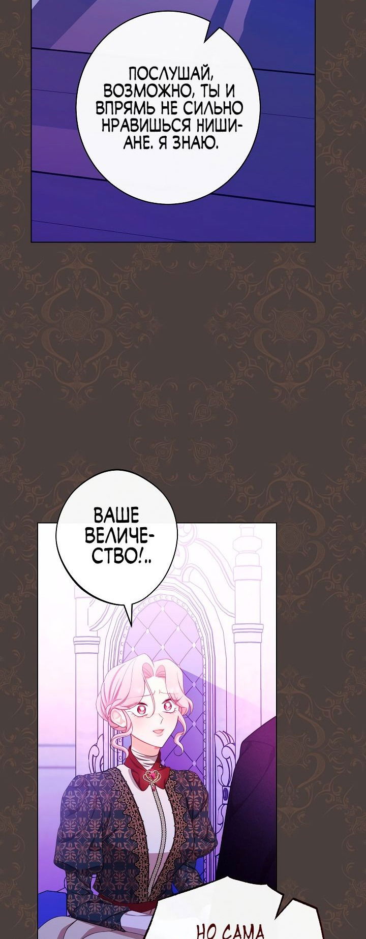 Манга Эксклюзивная горничная злой императрицы - Глава 45 Страница 39
