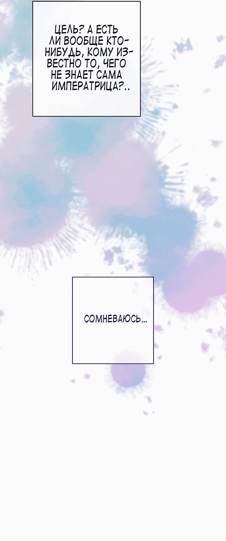 Манга Эксклюзивная горничная злой императрицы - Глава 45 Страница 16