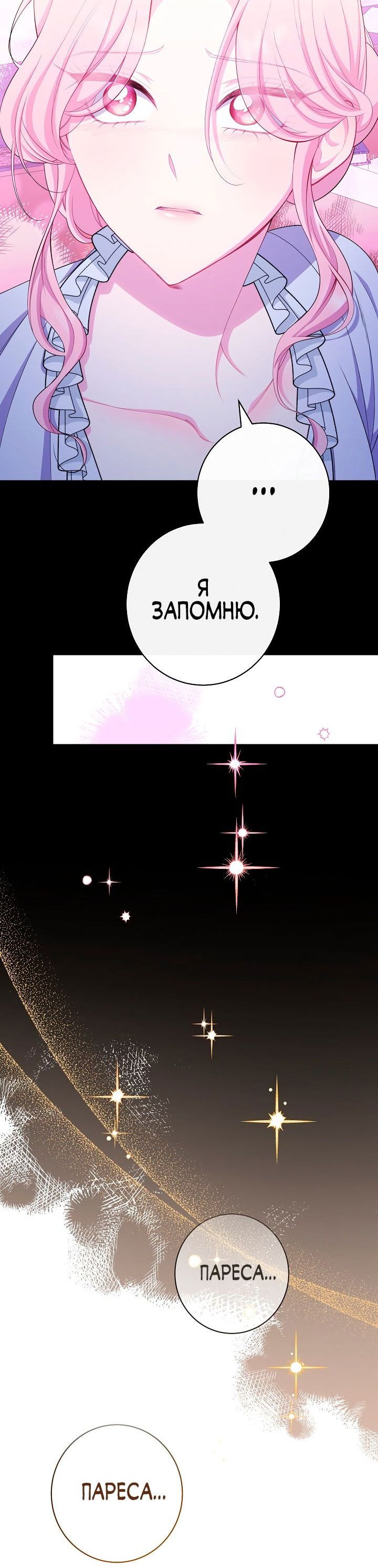 Манга Эксклюзивная горничная злой императрицы - Глава 45 Страница 62