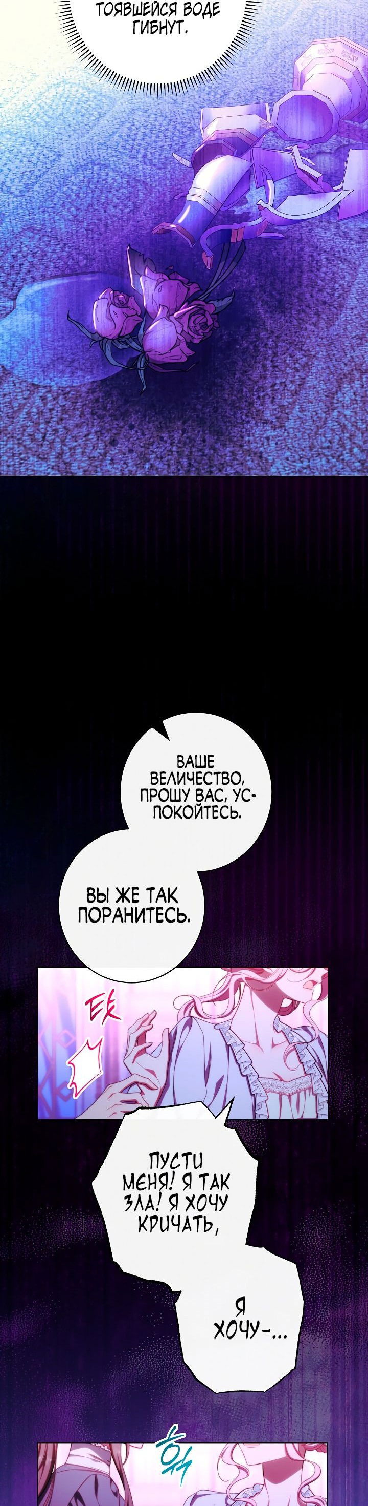 Манга Эксклюзивная горничная злой императрицы - Глава 45 Страница 47