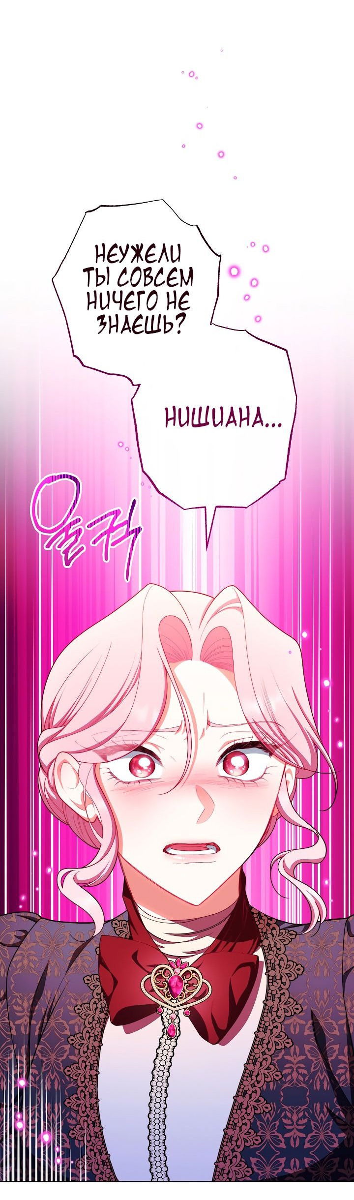 Манга Эксклюзивная горничная злой императрицы - Глава 45 Страница 35