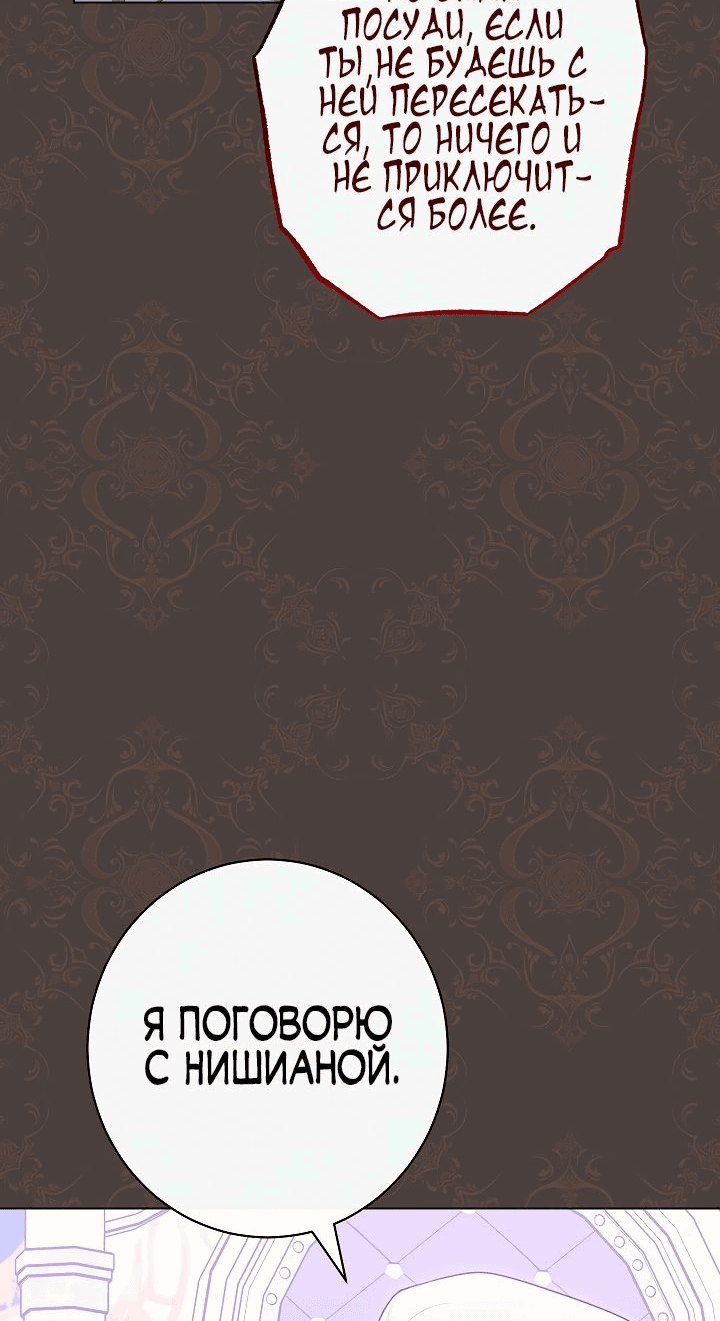 Манга Эксклюзивная горничная злой императрицы - Глава 45 Страница 40