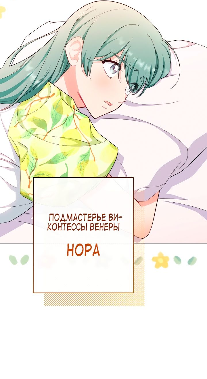 Манга Эксклюзивная горничная злой императрицы - Глава 45 Страница 2