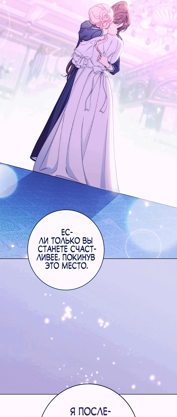 Манга Эксклюзивная горничная злой императрицы - Глава 45 Страница 52