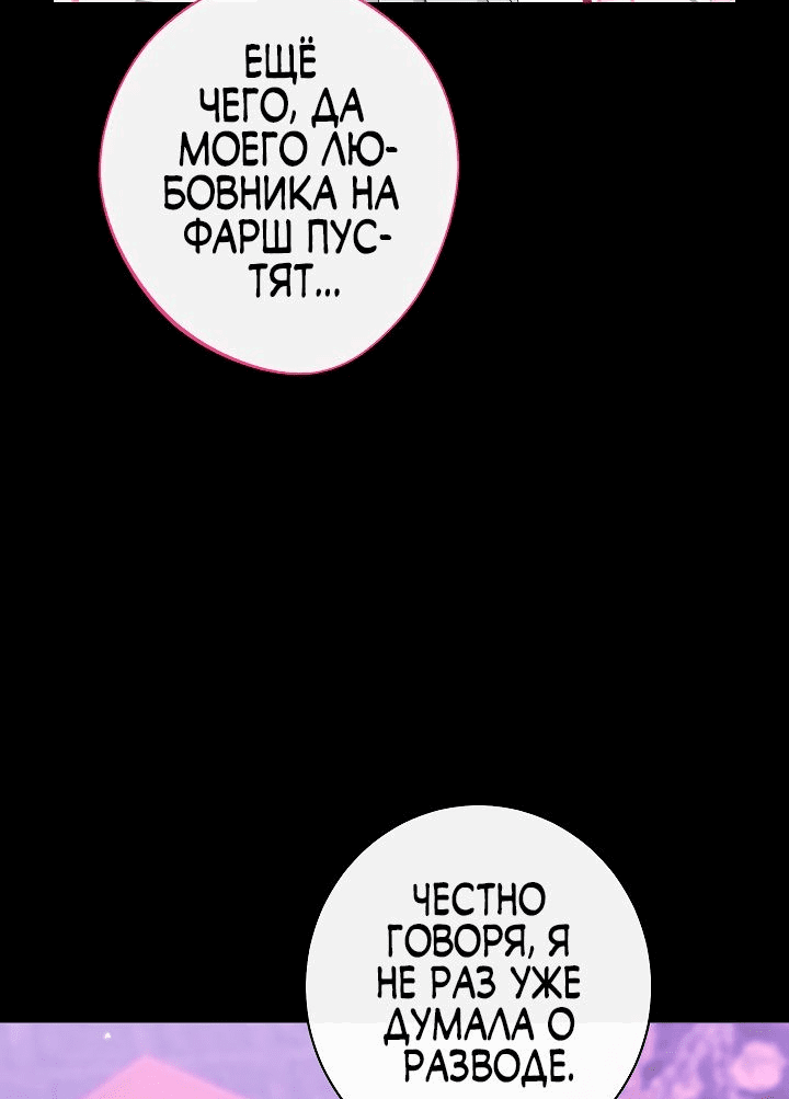 Манга Эксклюзивная горничная злой императрицы - Глава 45 Страница 57