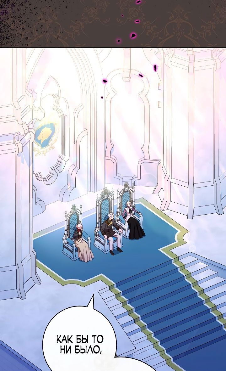 Манга Эксклюзивная горничная злой императрицы - Глава 45 Страница 28