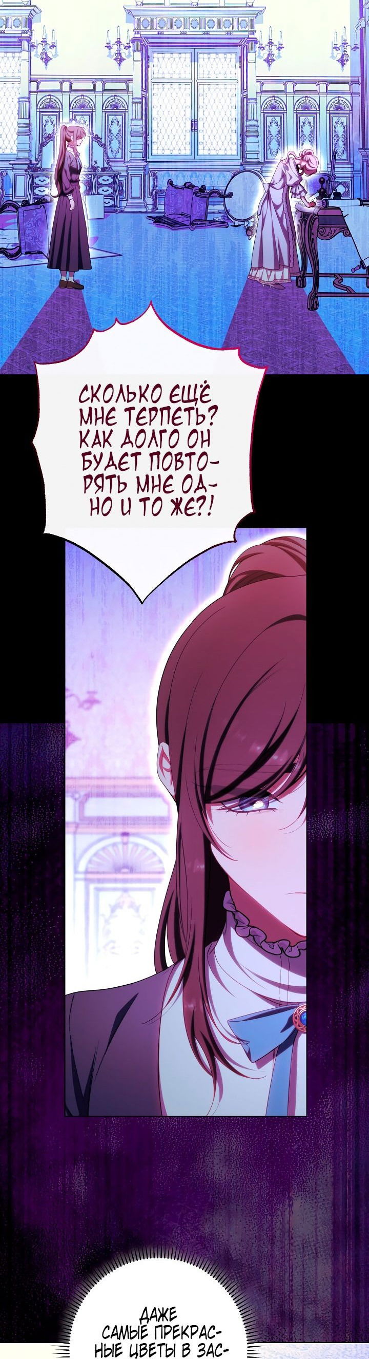Манга Эксклюзивная горничная злой императрицы - Глава 45 Страница 46