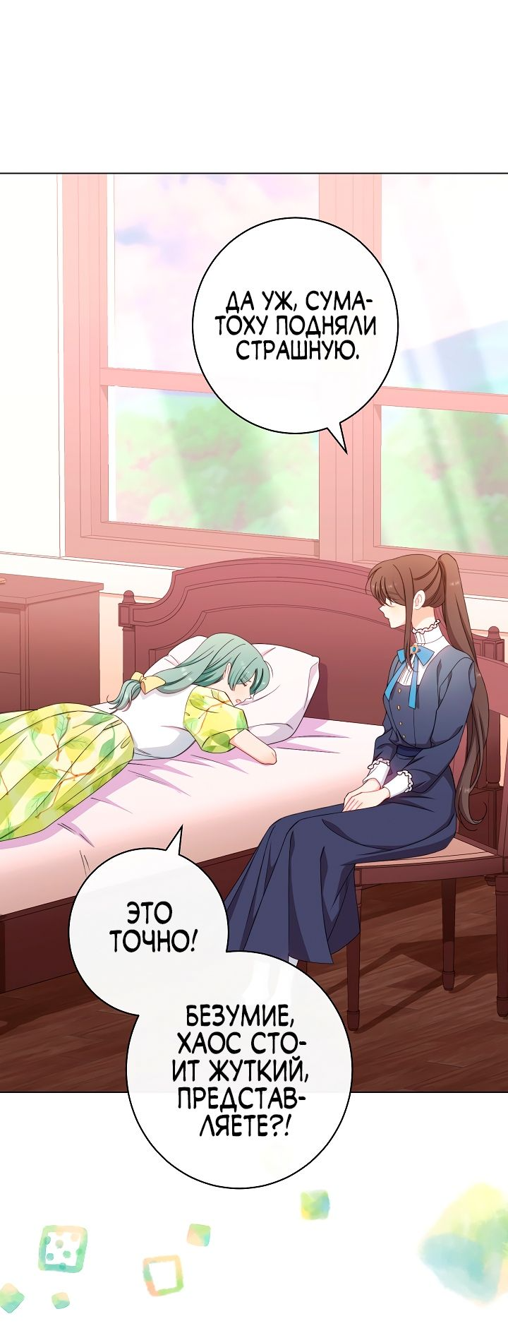 Манга Эксклюзивная горничная злой императрицы - Глава 45 Страница 3