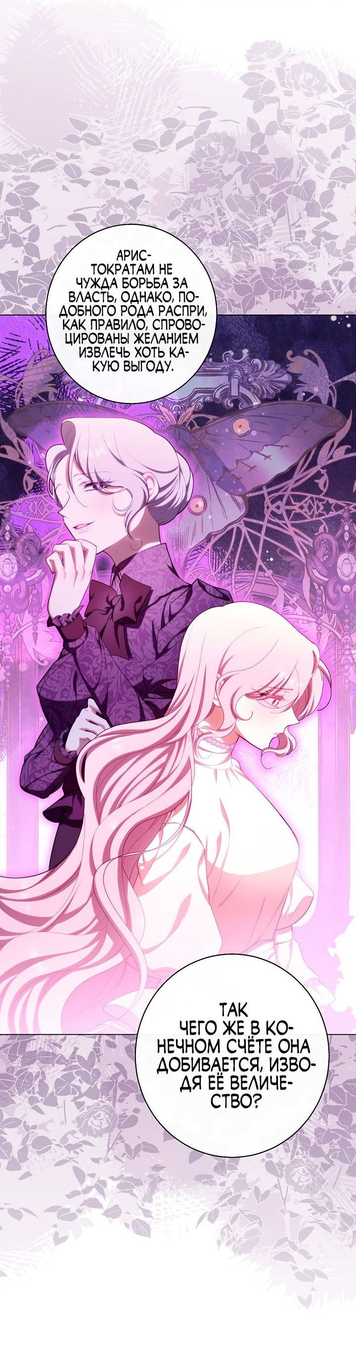 Манга Эксклюзивная горничная злой императрицы - Глава 45 Страница 12