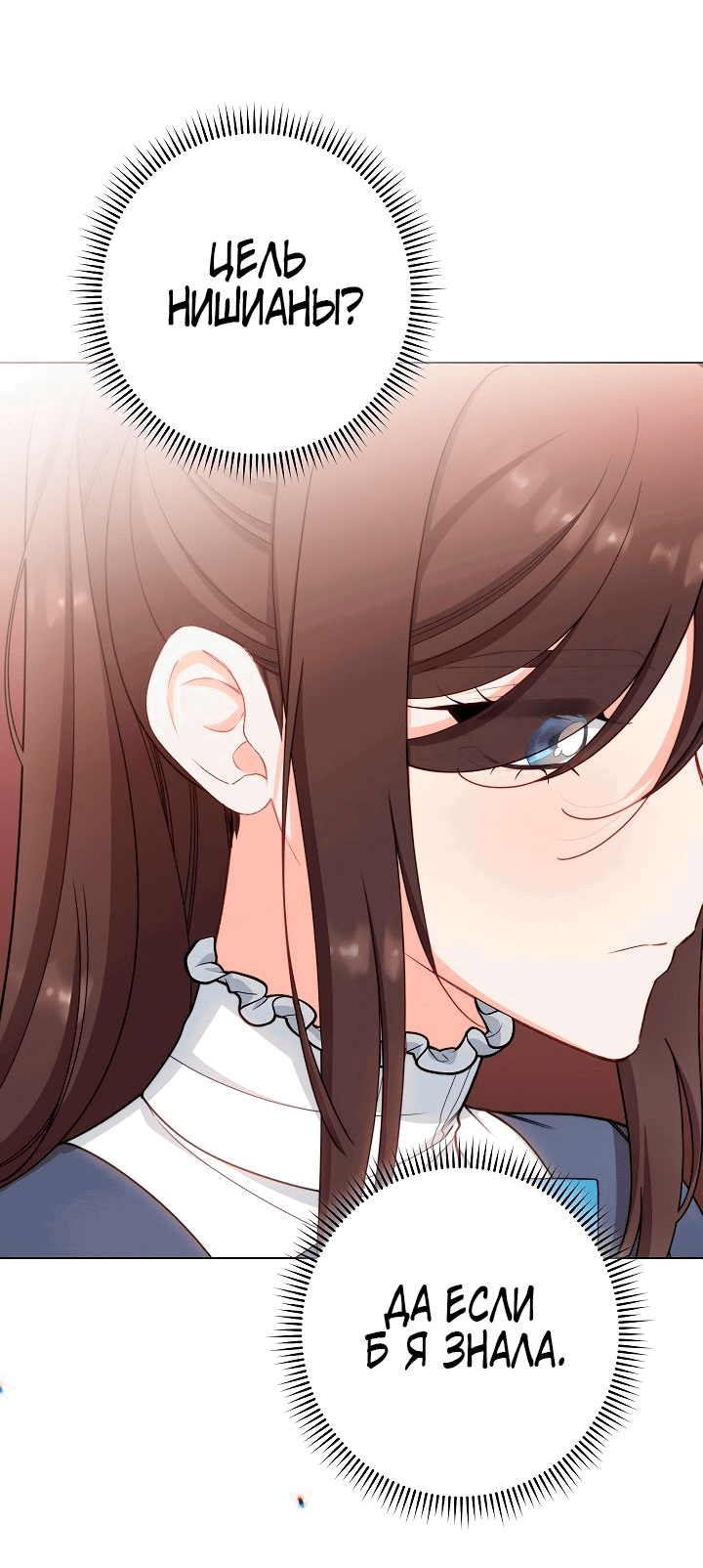 Манга Эксклюзивная горничная злой императрицы - Глава 45 Страница 13