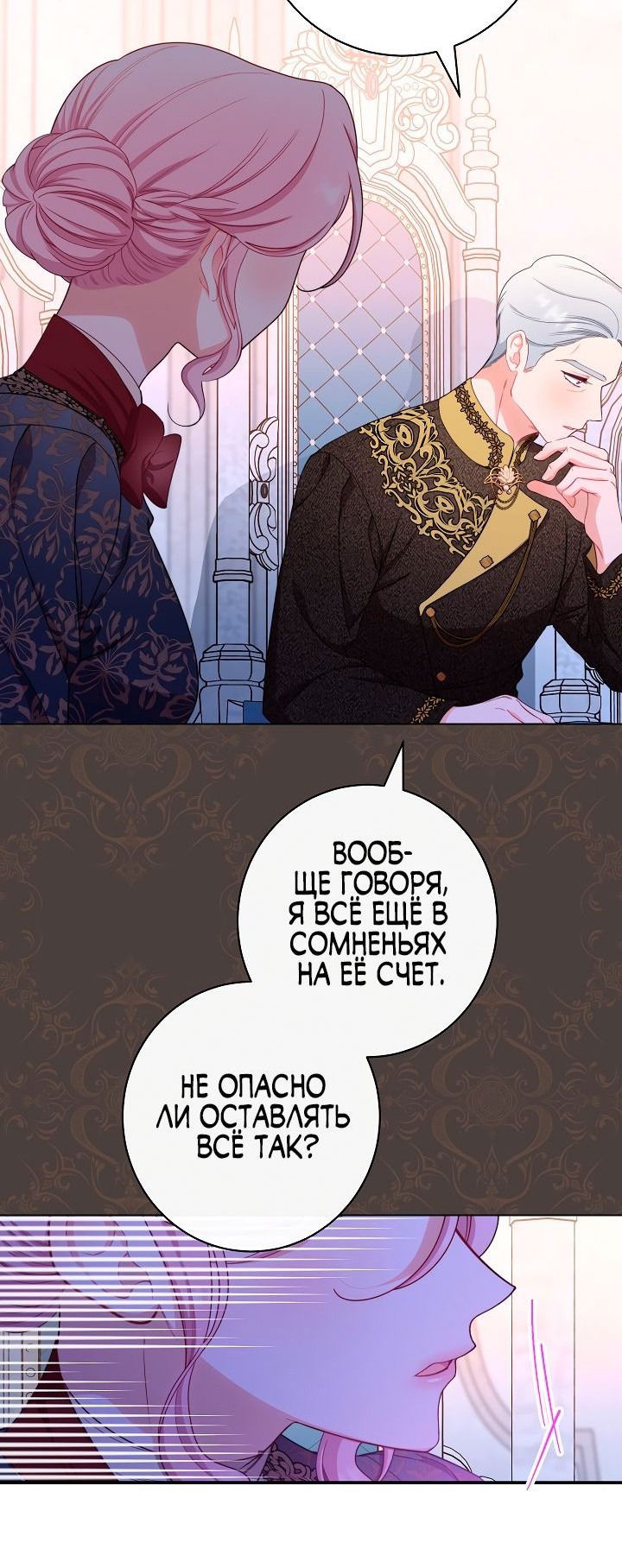 Манга Эксклюзивная горничная злой императрицы - Глава 45 Страница 34