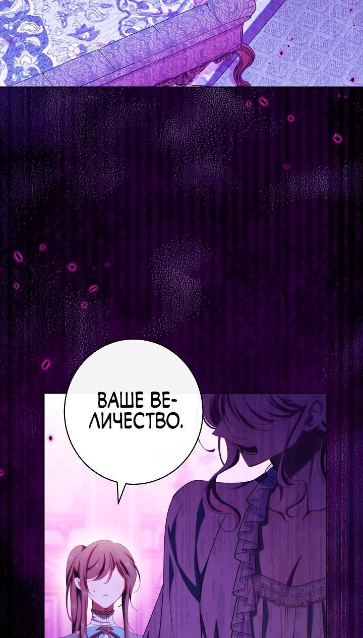Манга Эксклюзивная горничная злой императрицы - Глава 45 Страница 26