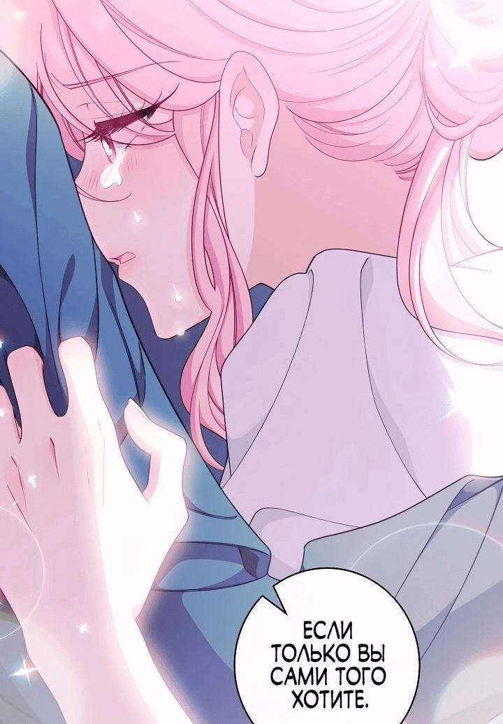 Манга Эксклюзивная горничная злой императрицы - Глава 45 Страница 55