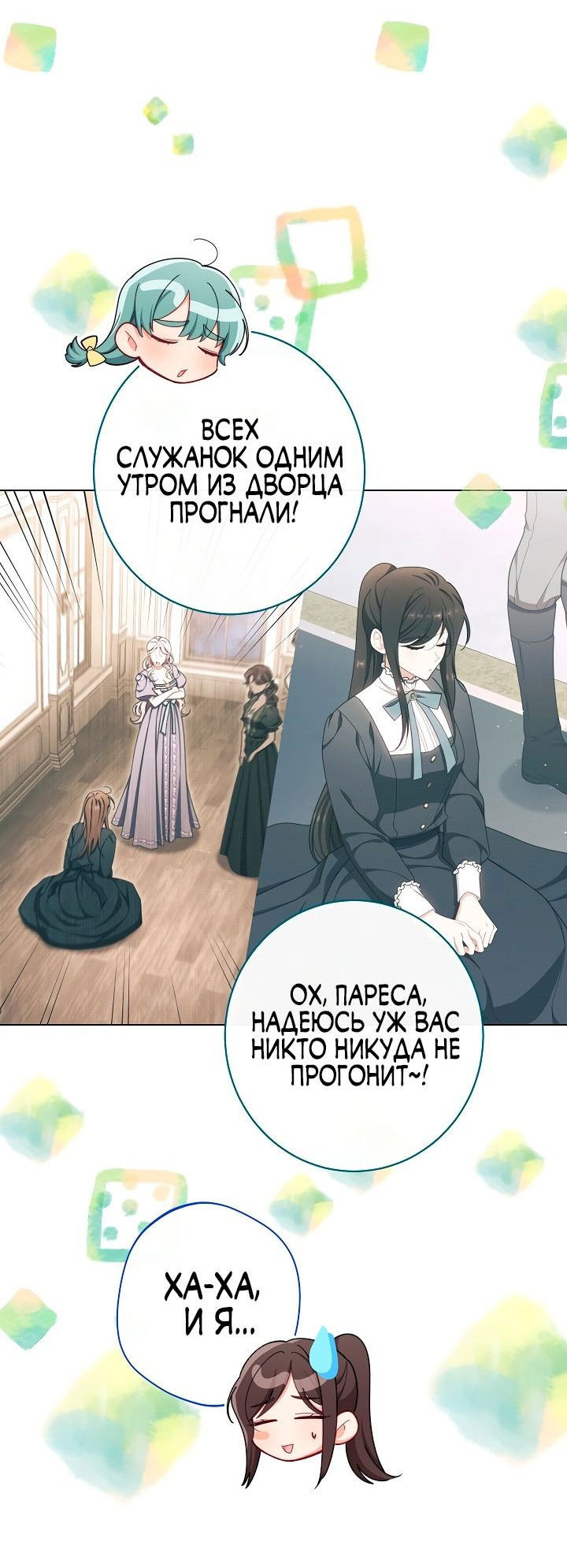 Манга Эксклюзивная горничная злой императрицы - Глава 45 Страница 4