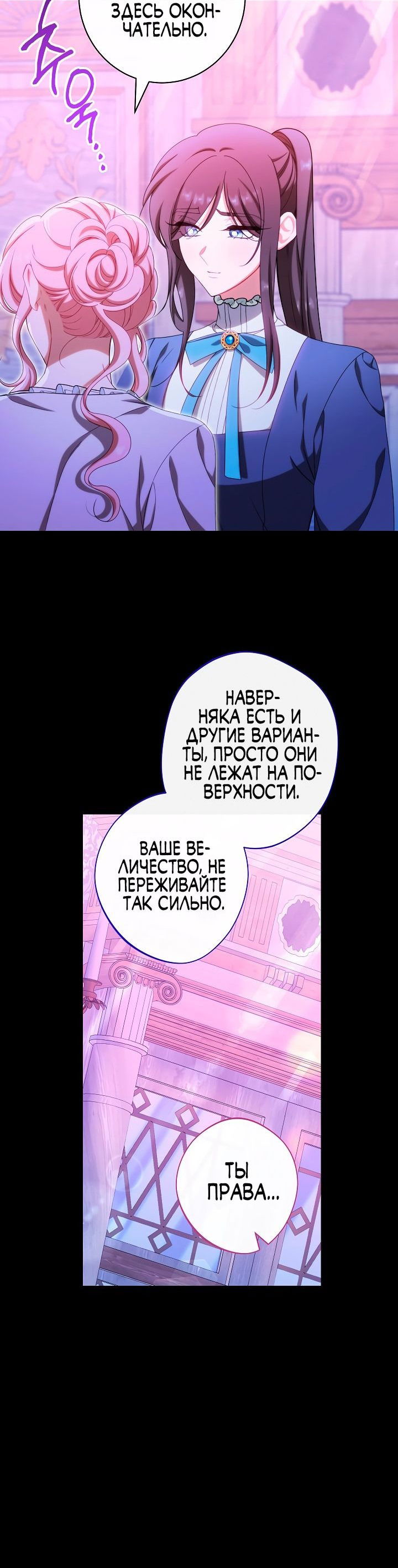 Манга Эксклюзивная горничная злой императрицы - Глава 45 Страница 59