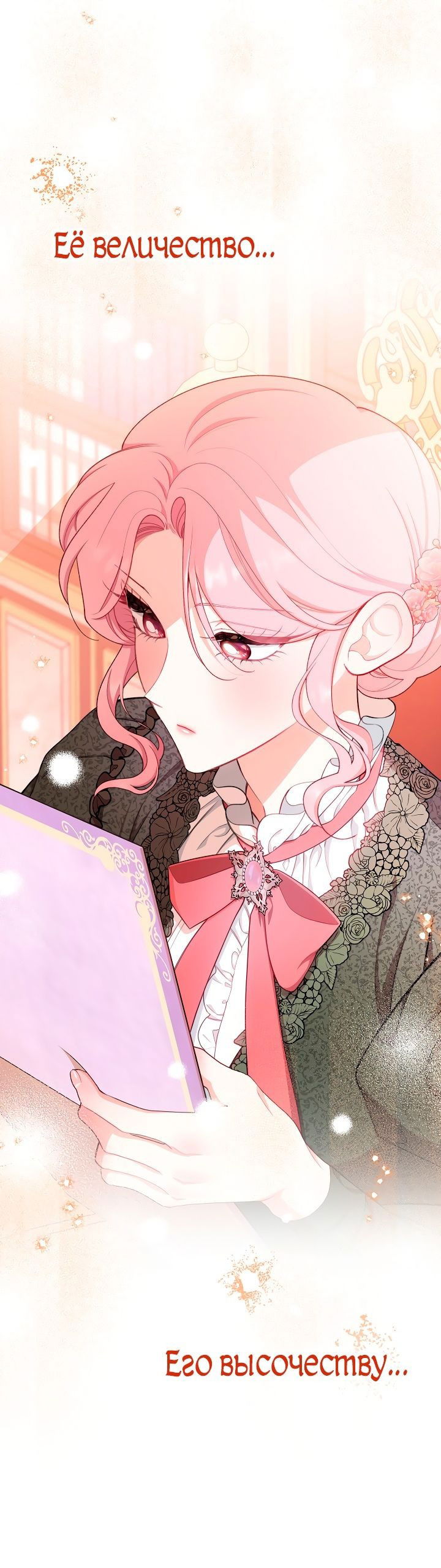 Манга Эксклюзивная горничная злой императрицы - Глава 45 Страница 23