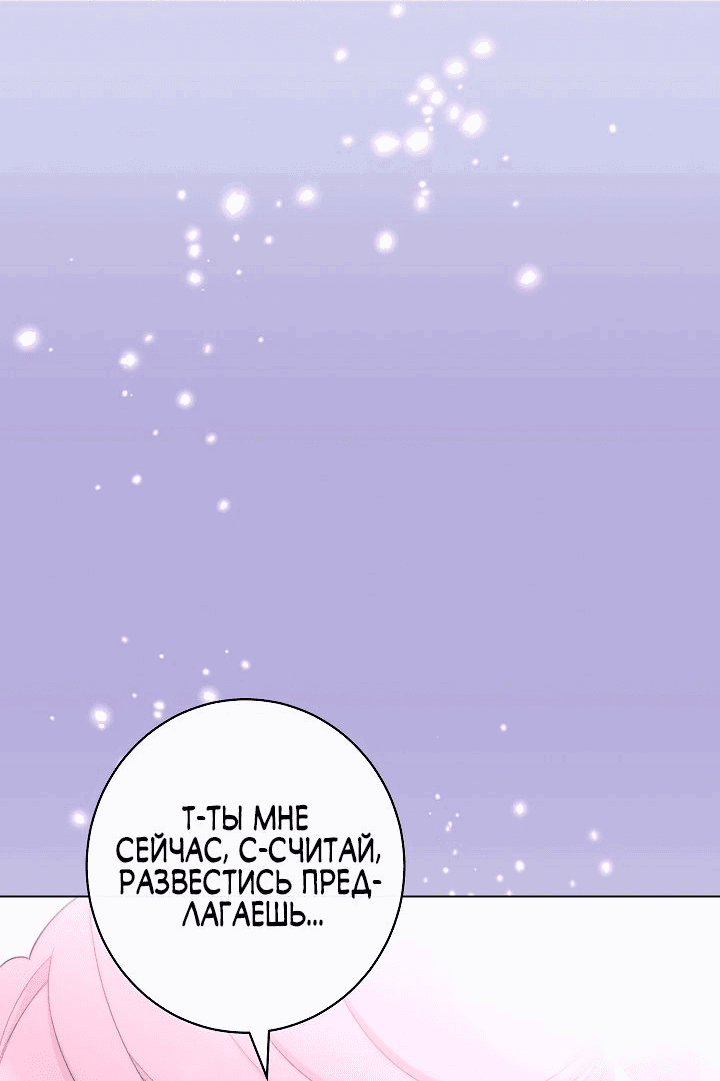 Манга Эксклюзивная горничная злой императрицы - Глава 45 Страница 54