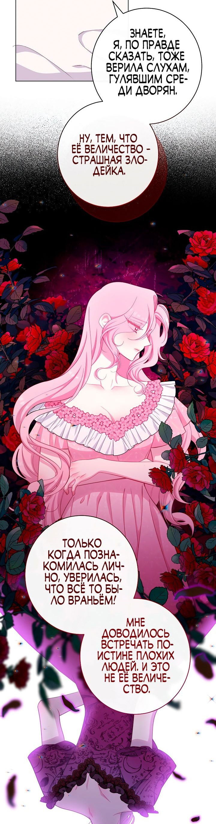 Манга Эксклюзивная горничная злой императрицы - Глава 45 Страница 6