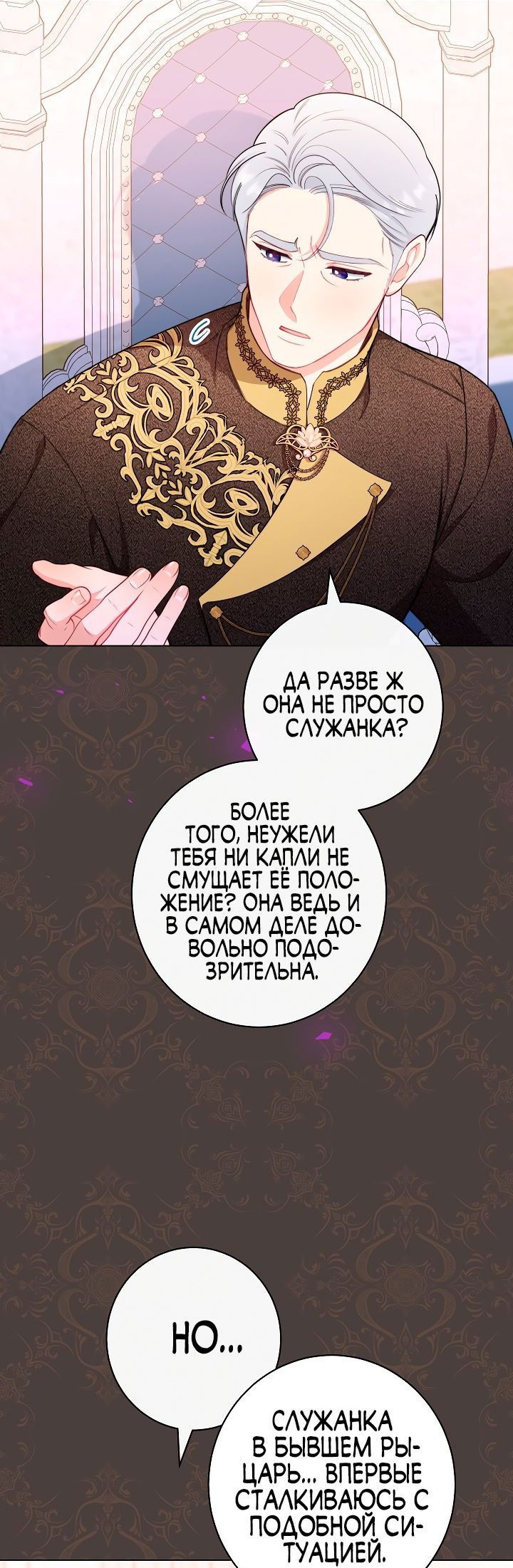 Манга Эксклюзивная горничная злой императрицы - Глава 45 Страница 33