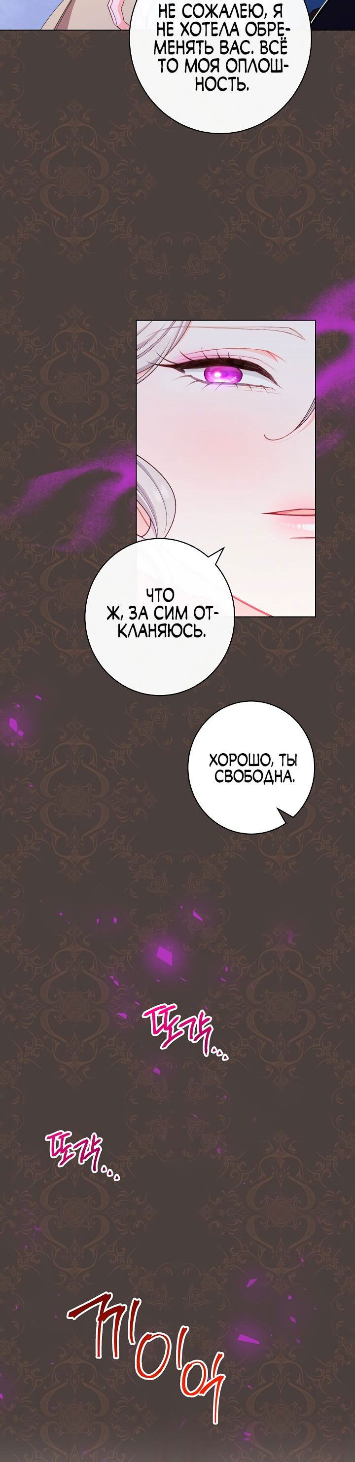 Манга Эксклюзивная горничная злой императрицы - Глава 45 Страница 31