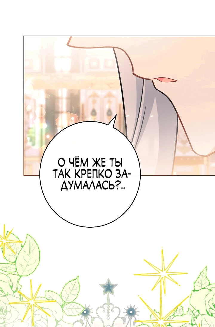 Манга Эксклюзивная горничная злой императрицы - Глава 45 Страница 65