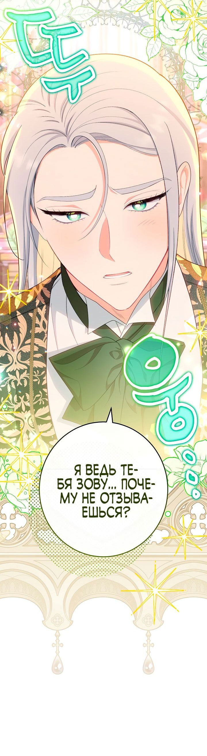 Манга Эксклюзивная горничная злой императрицы - Глава 45 Страница 66