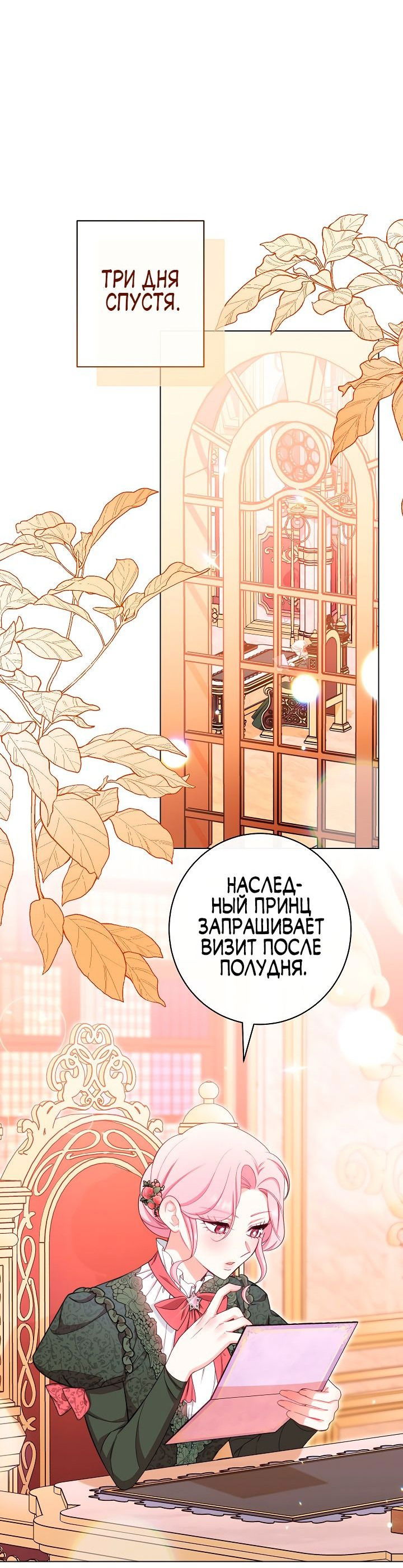 Манга Эксклюзивная горничная злой императрицы - Глава 45 Страница 18