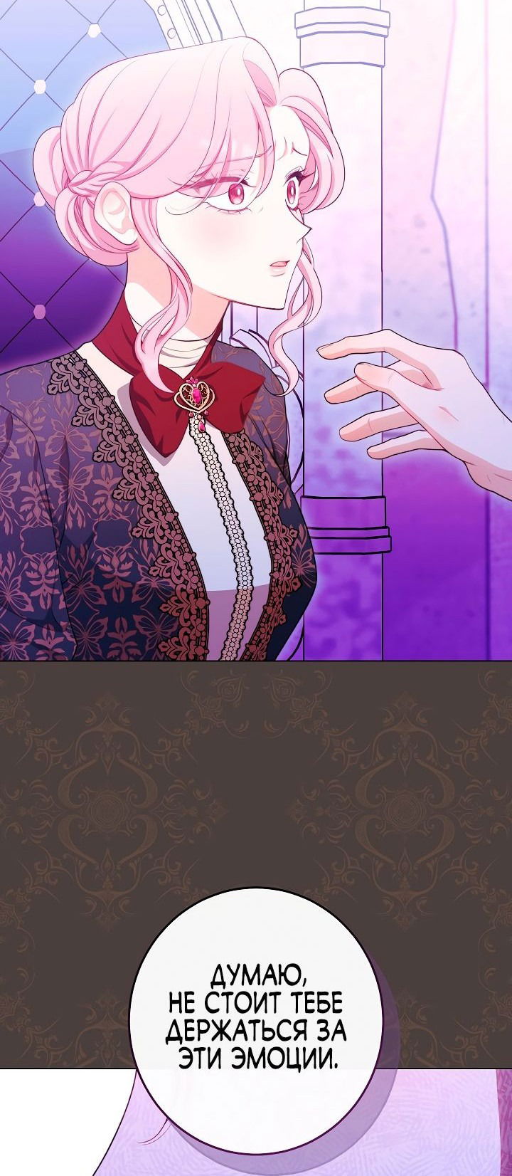Манга Эксклюзивная горничная злой императрицы - Глава 45 Страница 42