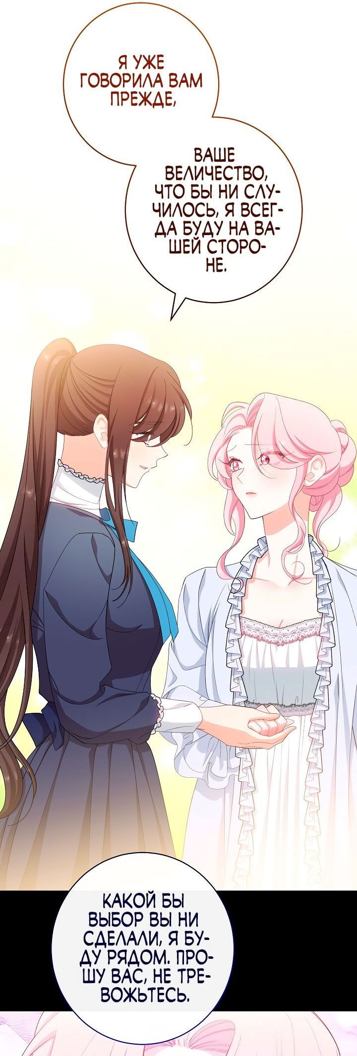 Манга Эксклюзивная горничная злой императрицы - Глава 45 Страница 61