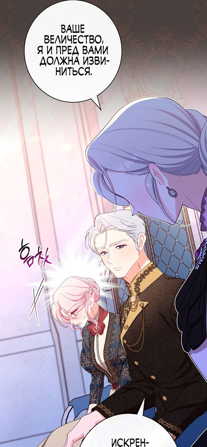Манга Эксклюзивная горничная злой императрицы - Глава 45 Страница 30