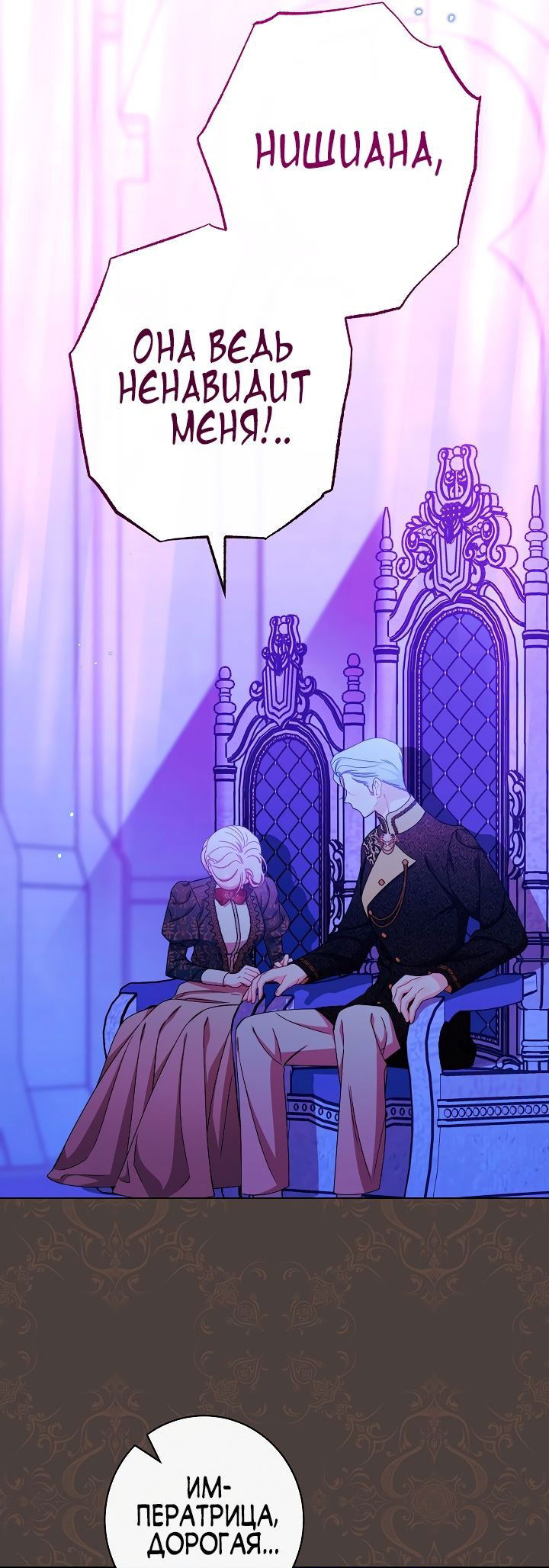 Манга Эксклюзивная горничная злой императрицы - Глава 45 Страница 37