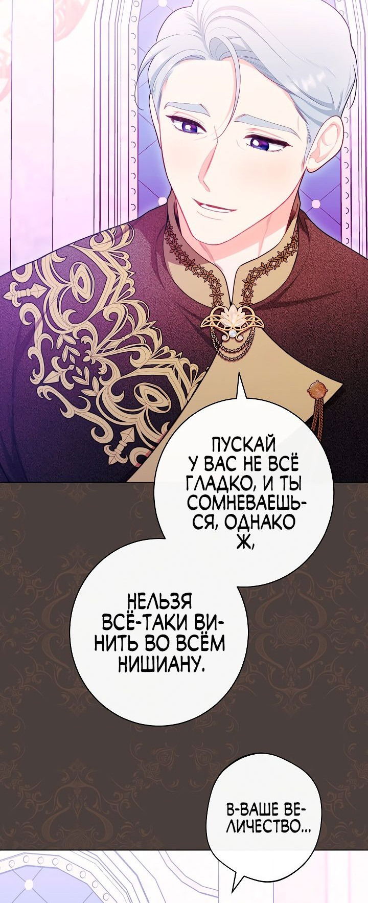 Манга Эксклюзивная горничная злой императрицы - Глава 45 Страница 41