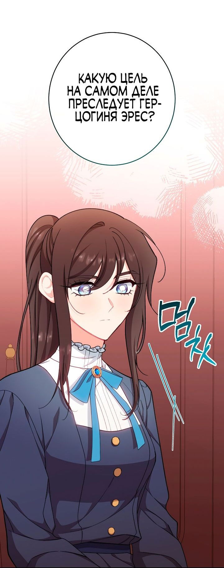 Манга Эксклюзивная горничная злой императрицы - Глава 45 Страница 11