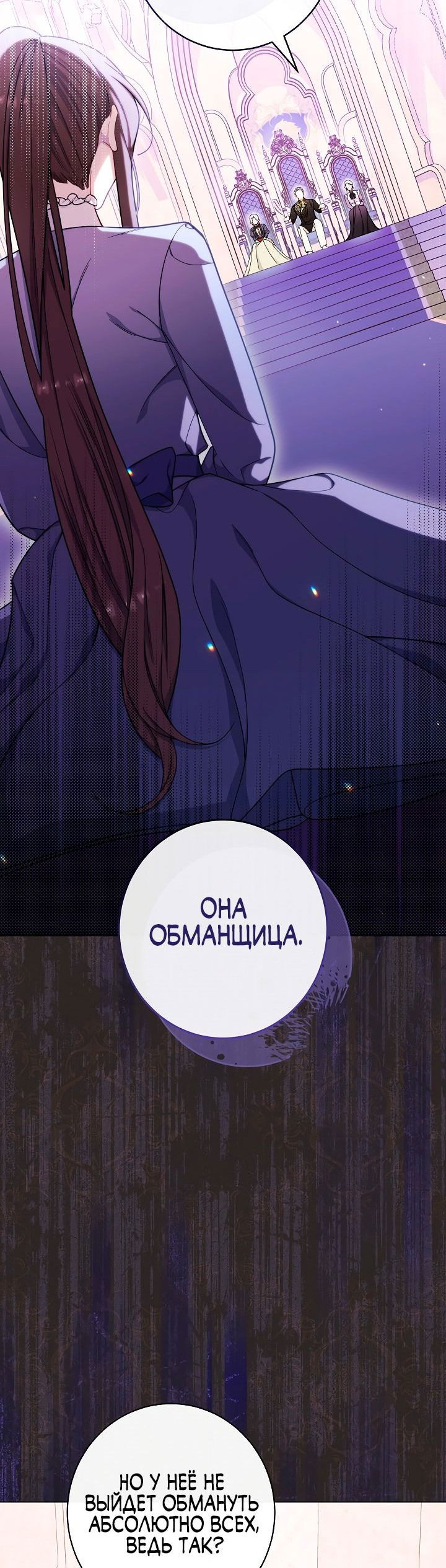 Манга Эксклюзивная горничная злой императрицы - Глава 44 Страница 8