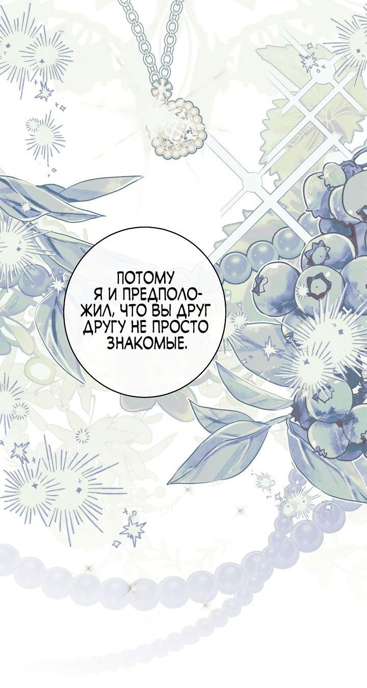Манга Эксклюзивная горничная злой императрицы - Глава 44 Страница 34