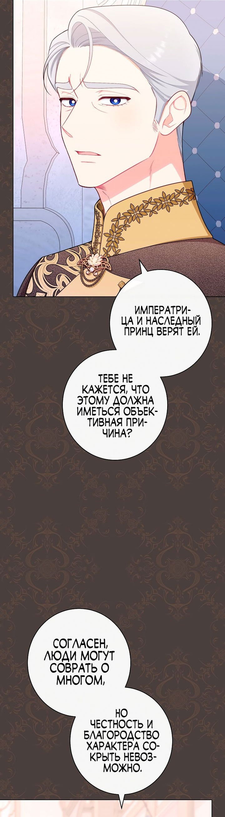 Манга Эксклюзивная горничная злой императрицы - Глава 44 Страница 12