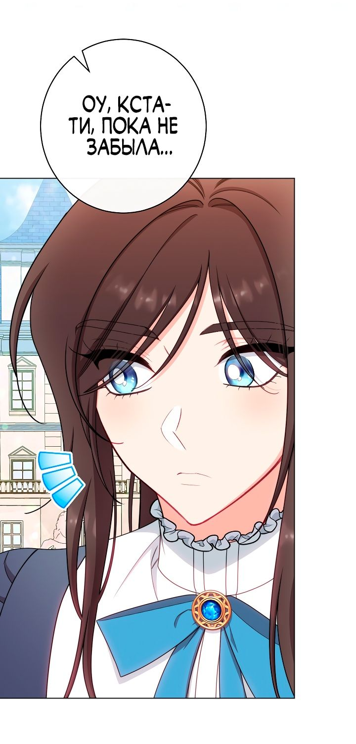 Манга Эксклюзивная горничная злой императрицы - Глава 44 Страница 36