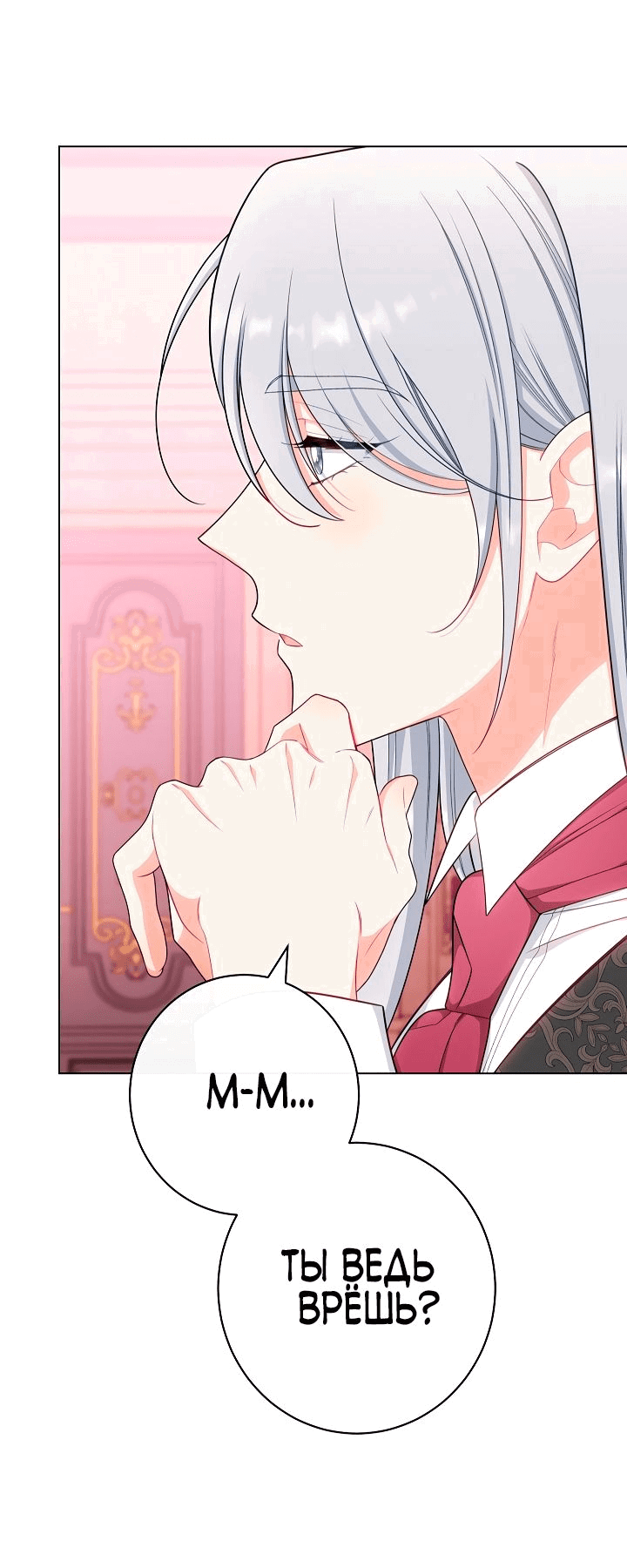 Манга Эксклюзивная горничная злой императрицы - Глава 44 Страница 50