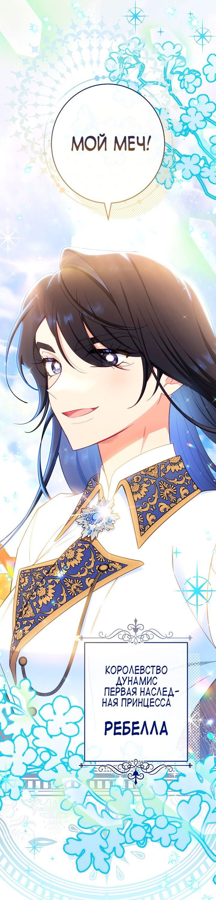 Манга Эксклюзивная горничная злой императрицы - Глава 44 Страница 78