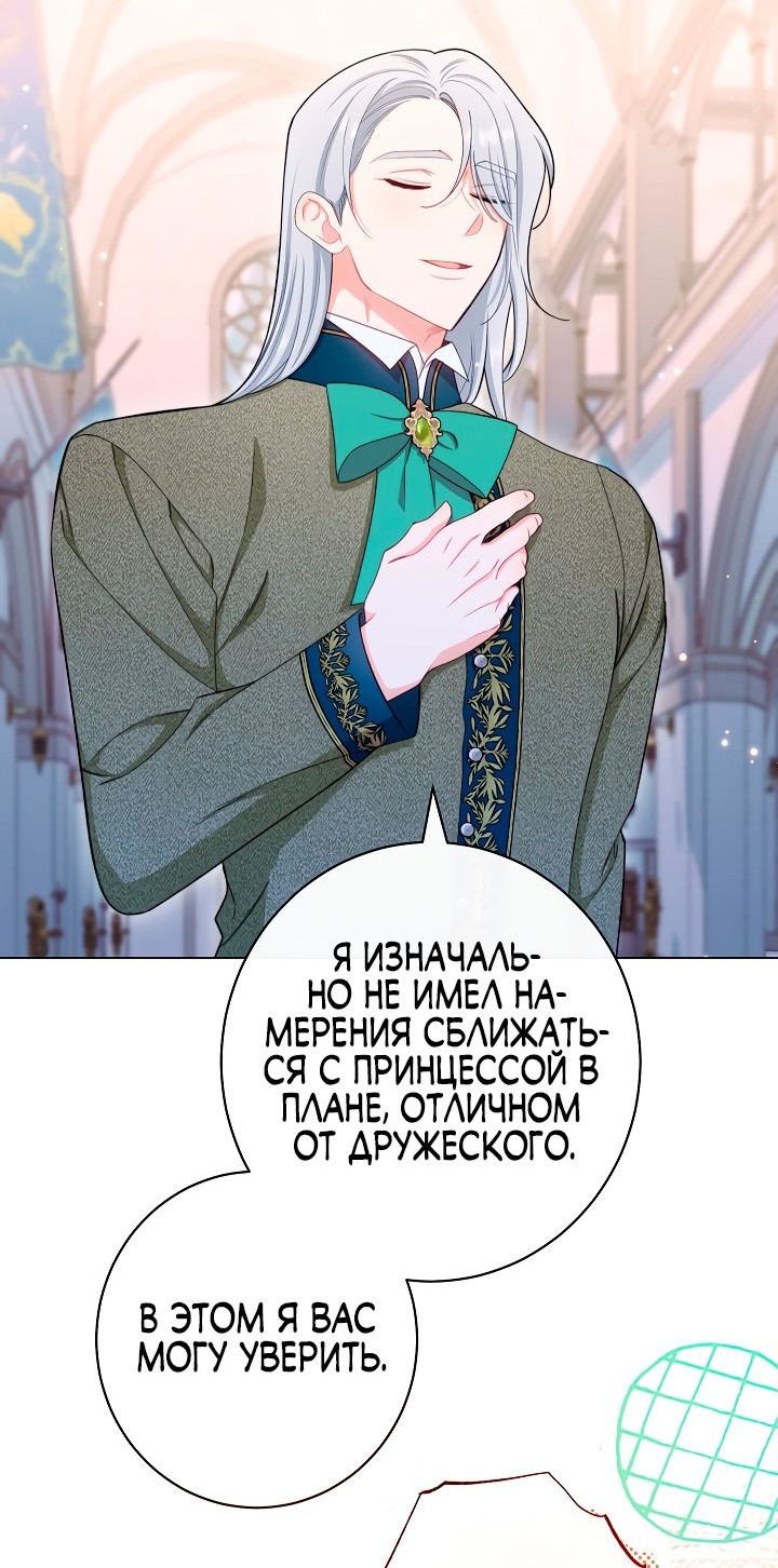 Манга Эксклюзивная горничная злой императрицы - Глава 44 Страница 24