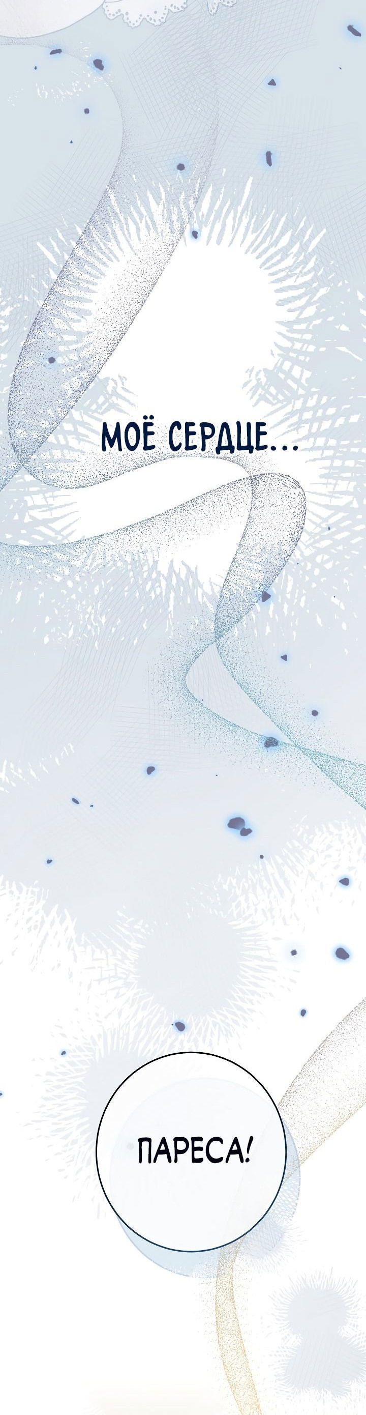 Манга Эксклюзивная горничная злой императрицы - Глава 44 Страница 72